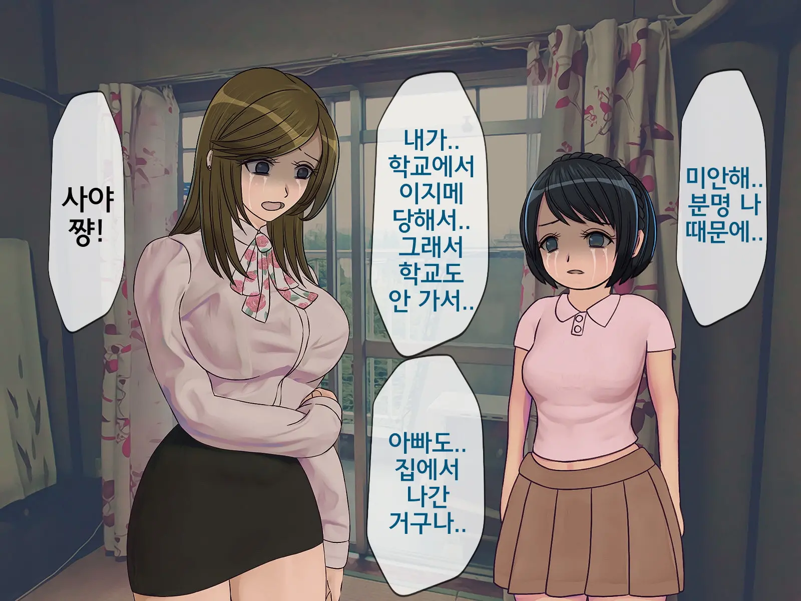 Sakusei Gakkyuu (9) ~Seikaku Saiaku No Joshi Shika Inai Gakkou De Seiteki Ijime Seikatsu~ | 착정학급 ~성격 최악의 여자밖에 없는 학교에서 성적 왕따 생활~ 9